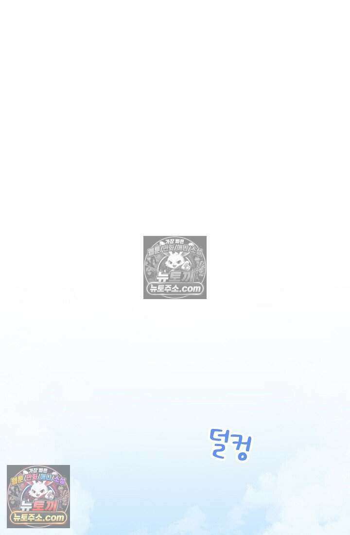기간한정 대리결혼이지만 씩씩합니다 013화 2