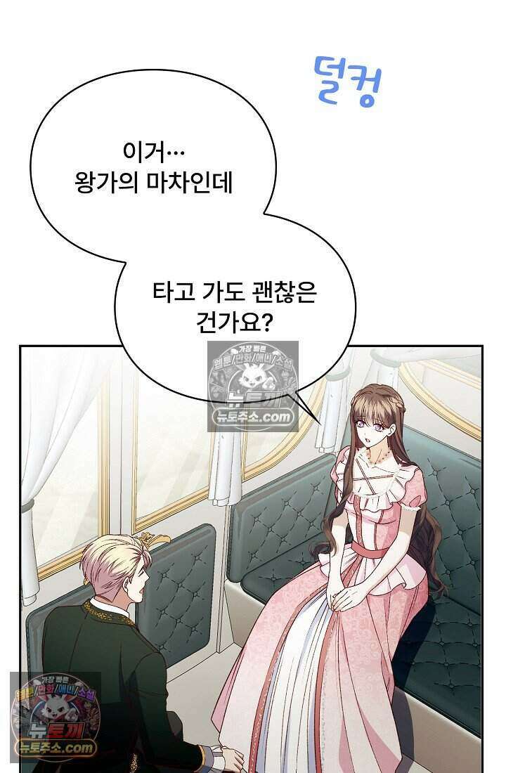 기간한정 대리결혼이지만 씩씩합니다 013화 4
