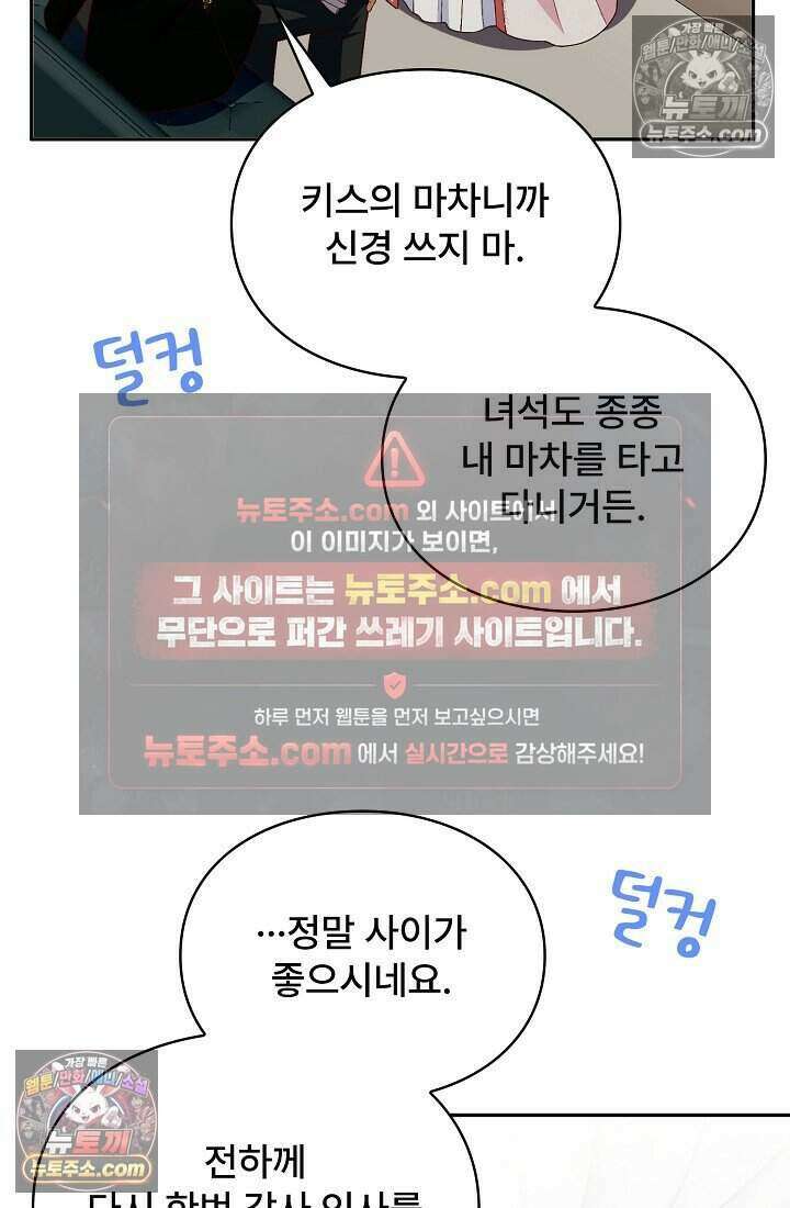 기간한정 대리결혼이지만 씩씩합니다 013화 5