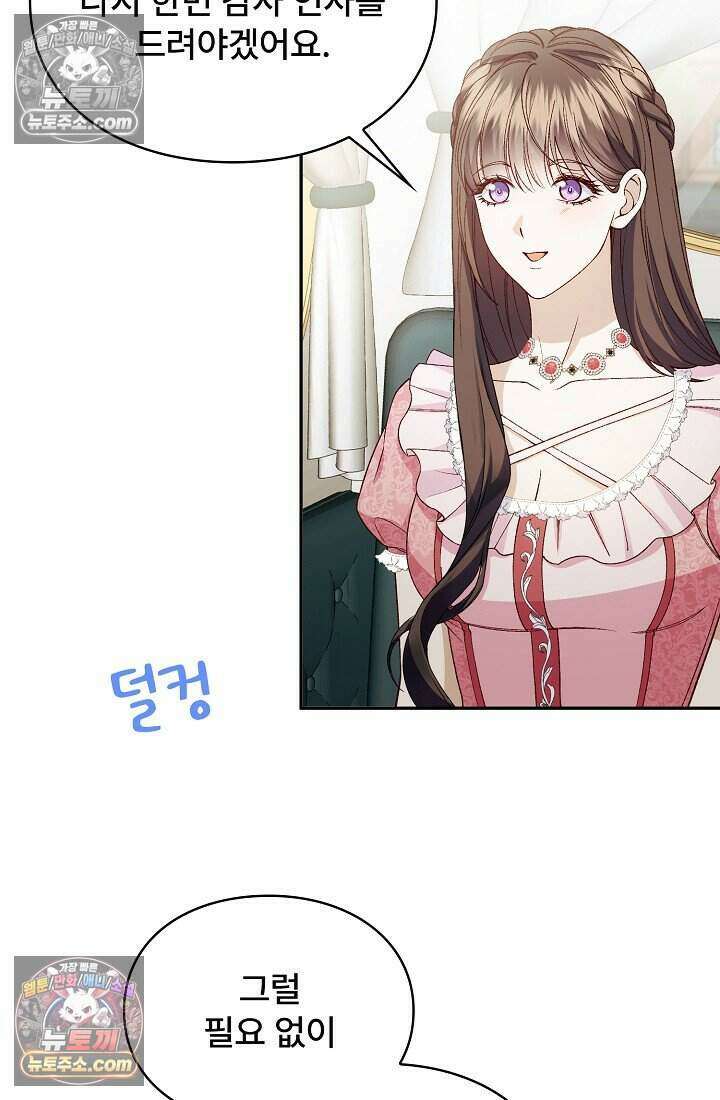 기간한정 대리결혼이지만 씩씩합니다 013화 6