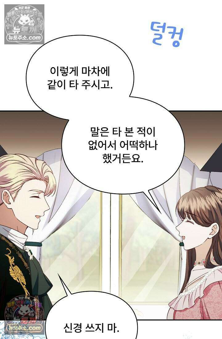 기간한정 대리결혼이지만 씩씩합니다 013화 8