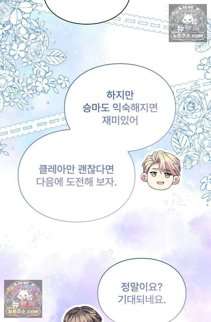 기간한정 대리결혼이지만 씩씩합니다 013화 9