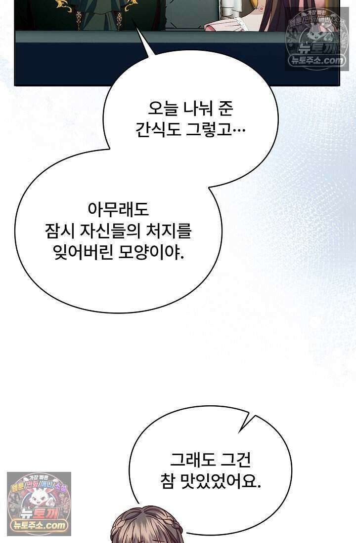 기간한정 대리결혼이지만 씩씩합니다 013화 11