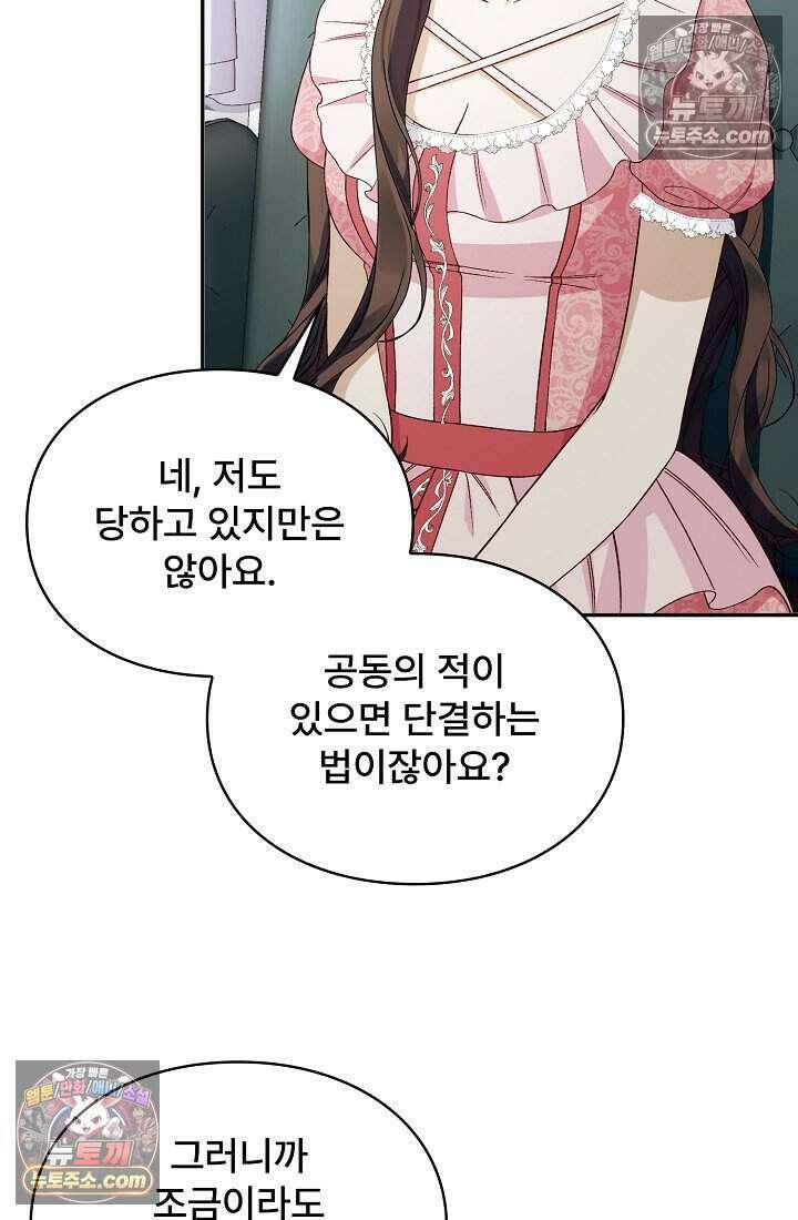 기간한정 대리결혼이지만 씩씩합니다 013화 14