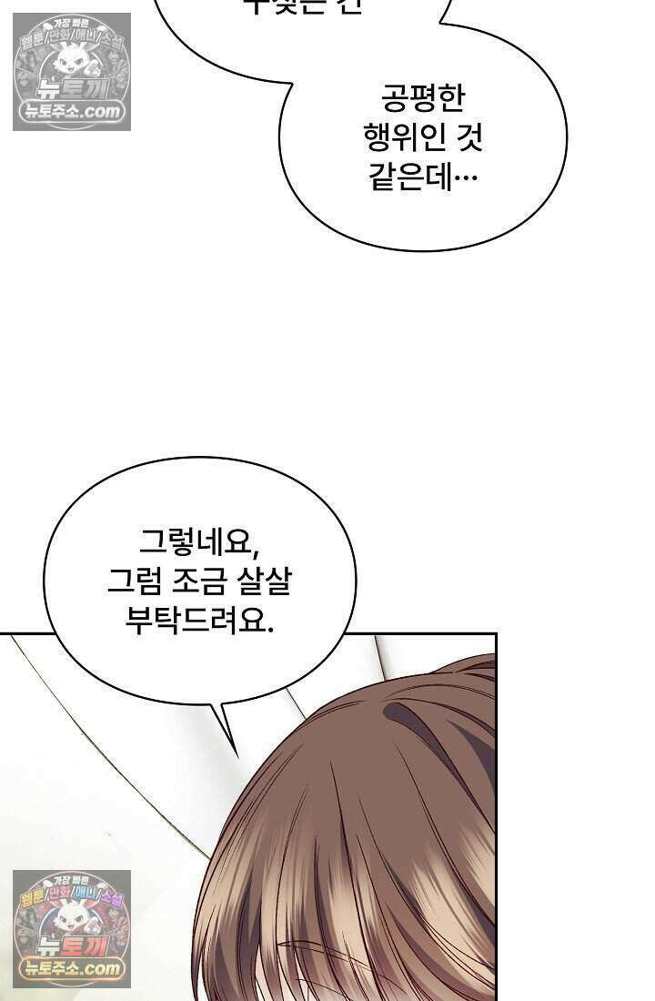 기간한정 대리결혼이지만 씩씩합니다 013화 16