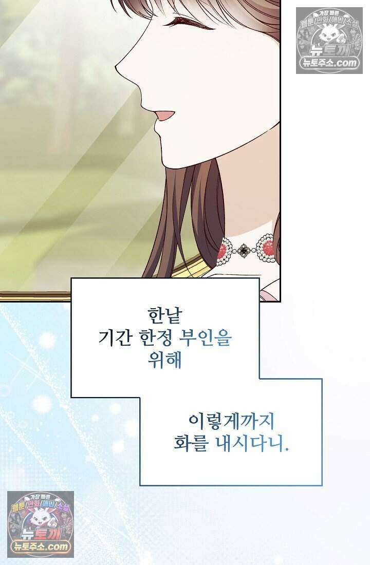 기간한정 대리결혼이지만 씩씩합니다 013화 17