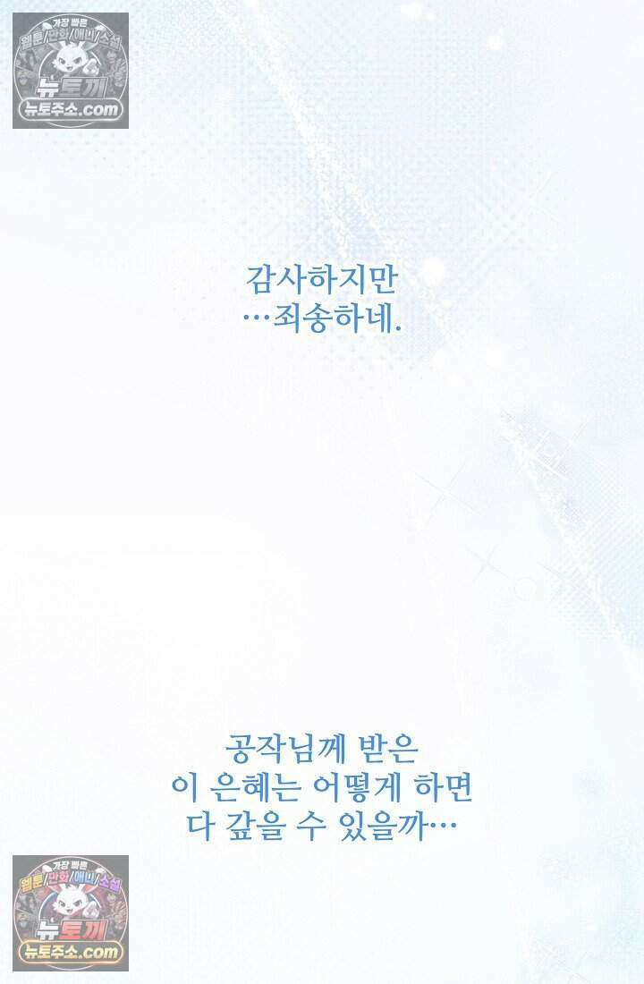 기간한정 대리결혼이지만 씩씩합니다 013화 18