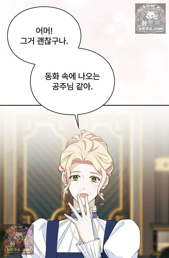 기간한정 대리결혼이지만 씩씩합니다 023화 10