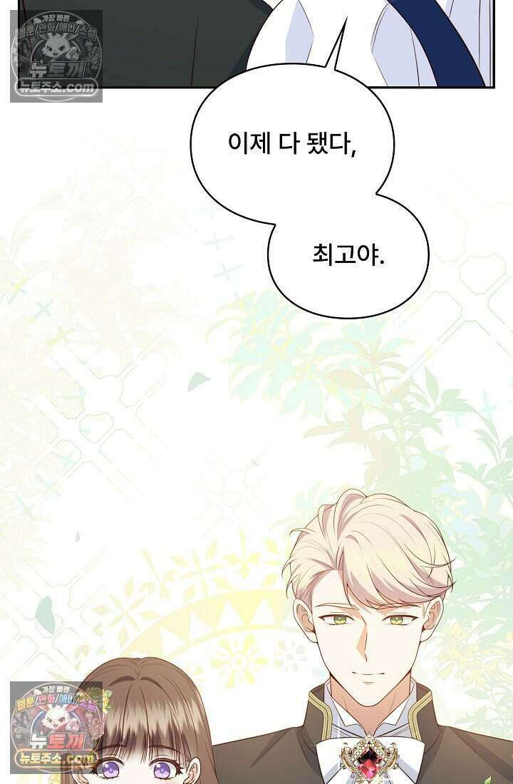 기간한정 대리결혼이지만 씩씩합니다 023화 14