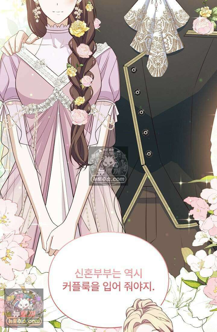 기간한정 대리결혼이지만 씩씩합니다 023화 15