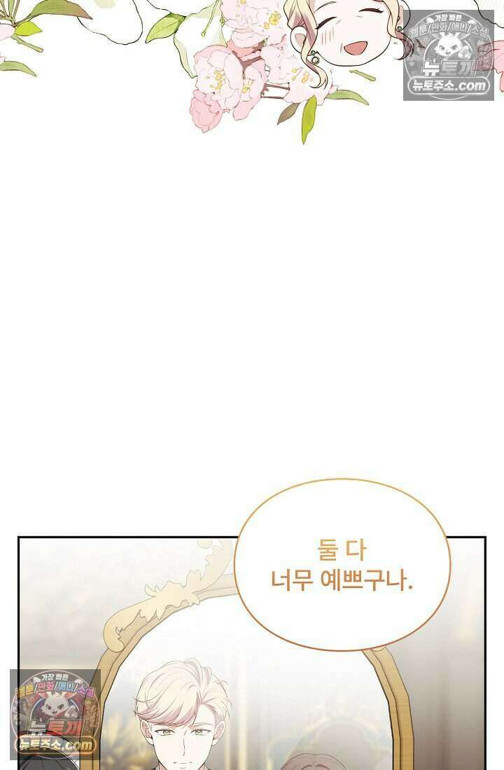 기간한정 대리결혼이지만 씩씩합니다 023화 16