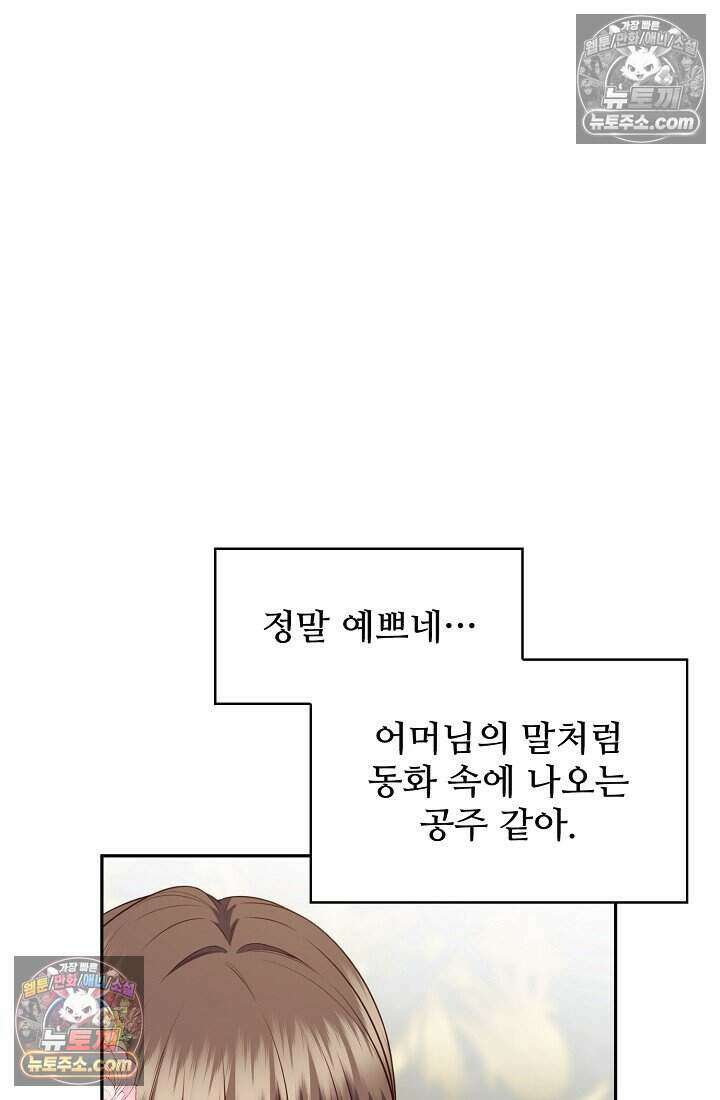 기간한정 대리결혼이지만 씩씩합니다 023화 18