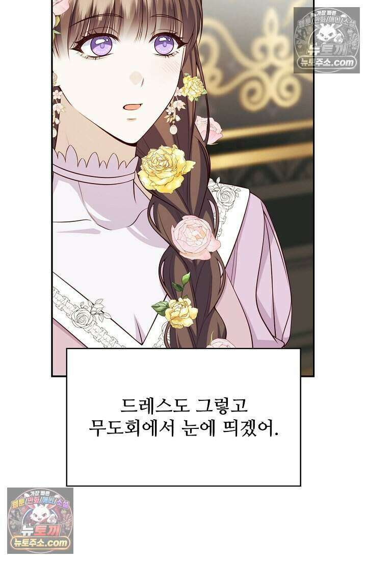 기간한정 대리결혼이지만 씩씩합니다 023화 19