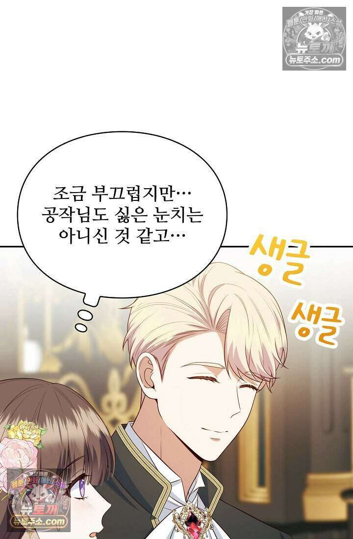 기간한정 대리결혼이지만 씩씩합니다 023화 20
