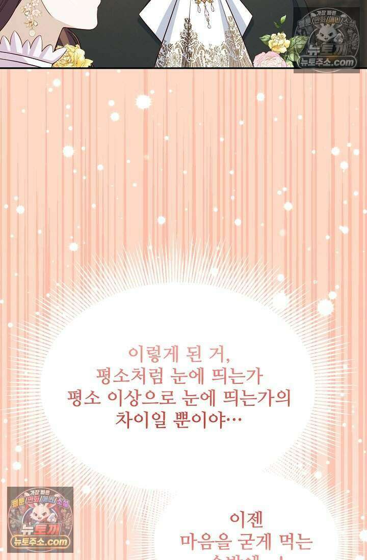 기간한정 대리결혼이지만 씩씩합니다 023화 21