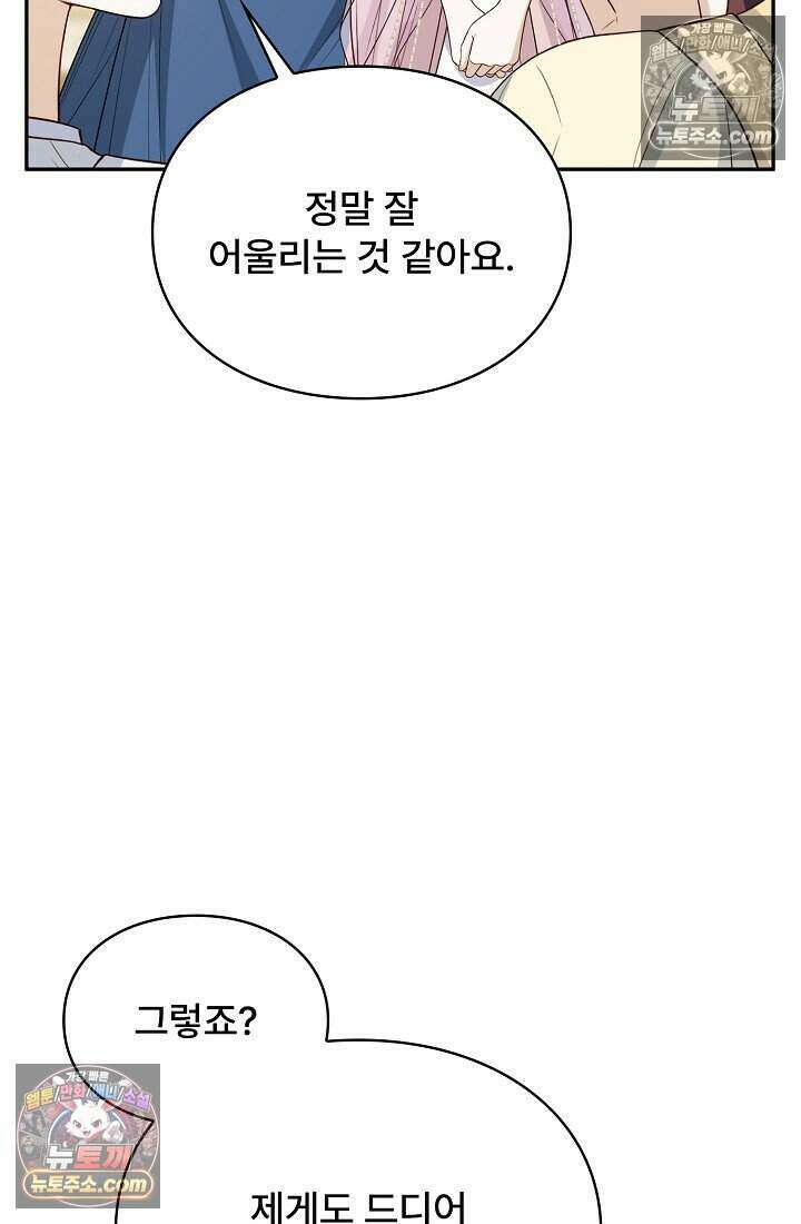 기간한정 대리결혼이지만 씩씩합니다 023화 27