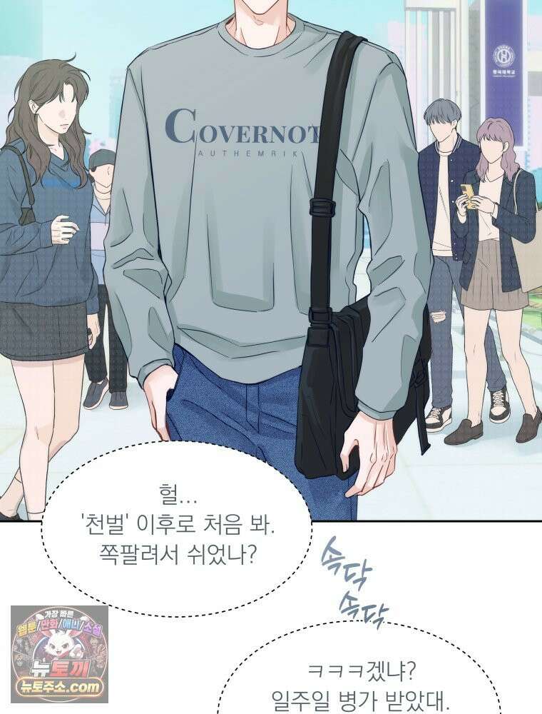 목숨을 다해 꼬셔라 2화 5