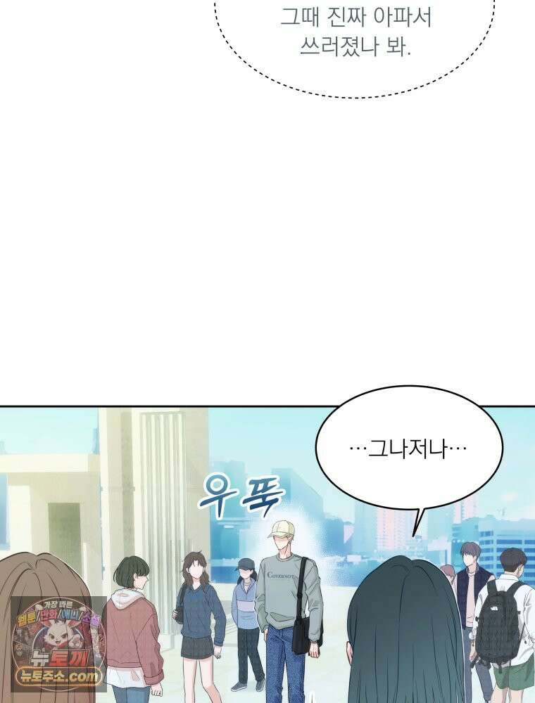 목숨을 다해 꼬셔라 2화 6