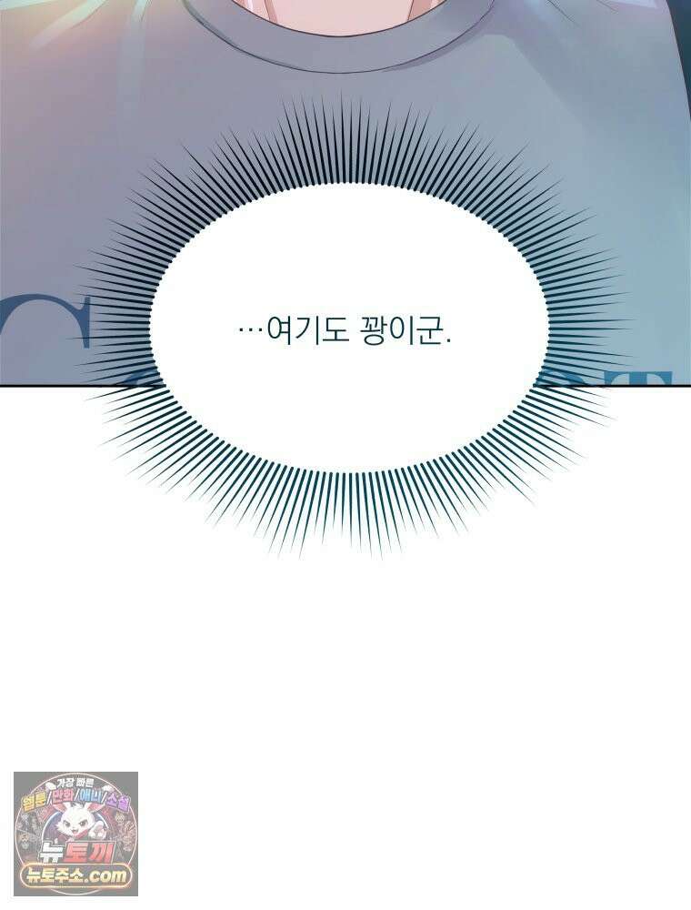 목숨을 다해 꼬셔라 2화 12