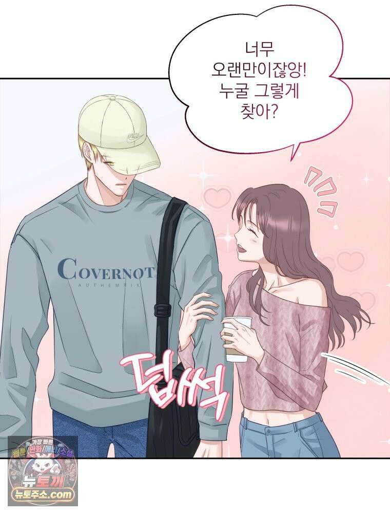 목숨을 다해 꼬셔라 2화 14