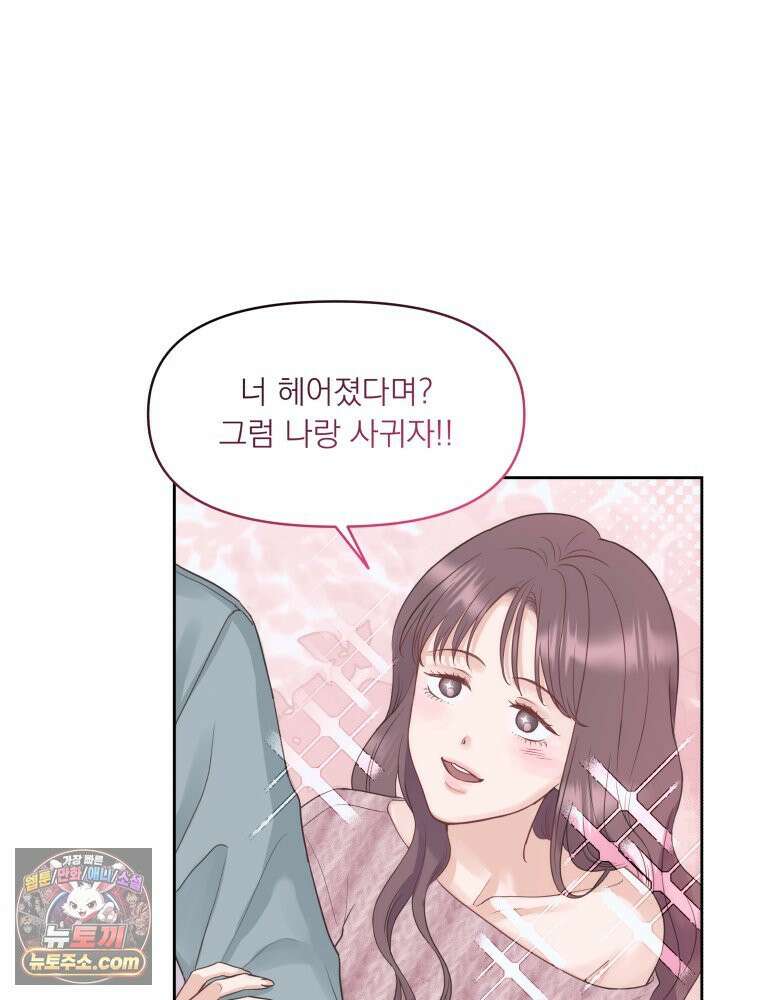 목숨을 다해 꼬셔라 2화 15