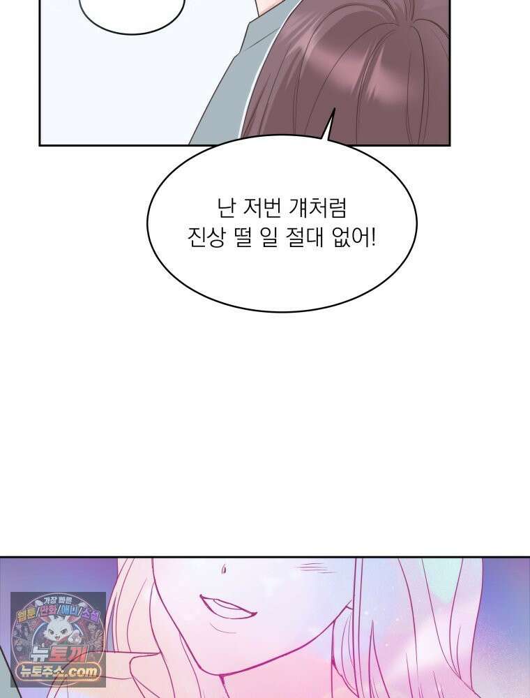 목숨을 다해 꼬셔라 2화 17