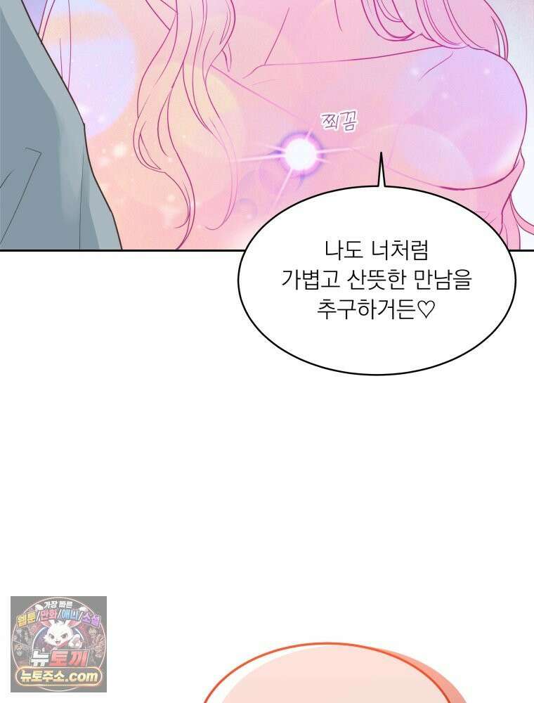 목숨을 다해 꼬셔라 2화 18