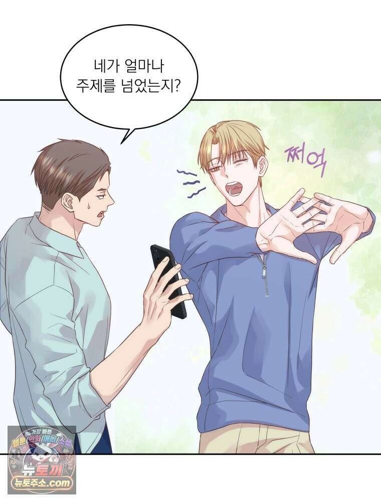 목숨을 다해 꼬셔라 7화 5