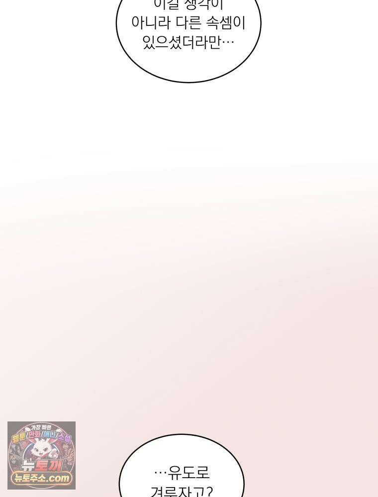 목숨을 다해 꼬셔라 7화 7