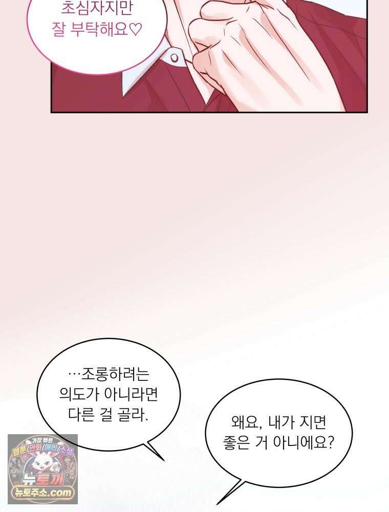 목숨을 다해 꼬셔라 7화 11