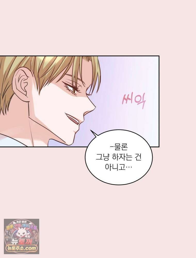 목숨을 다해 꼬셔라 7화 13
