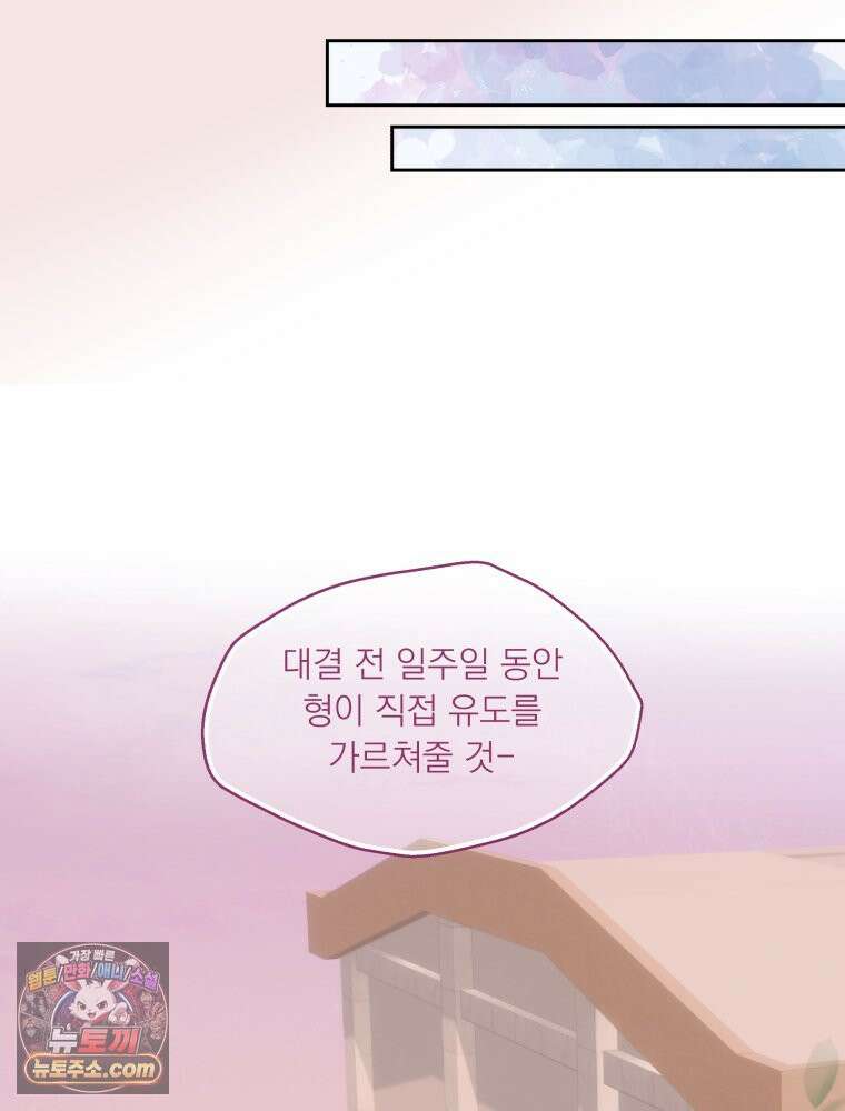 목숨을 다해 꼬셔라 7화 15