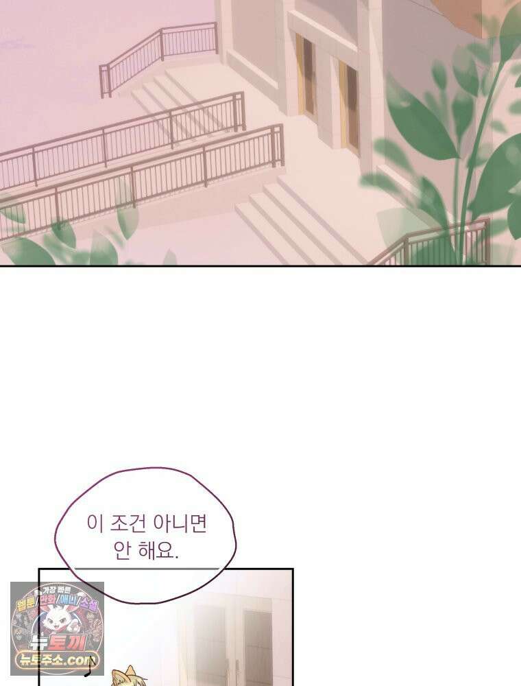 목숨을 다해 꼬셔라 7화 16