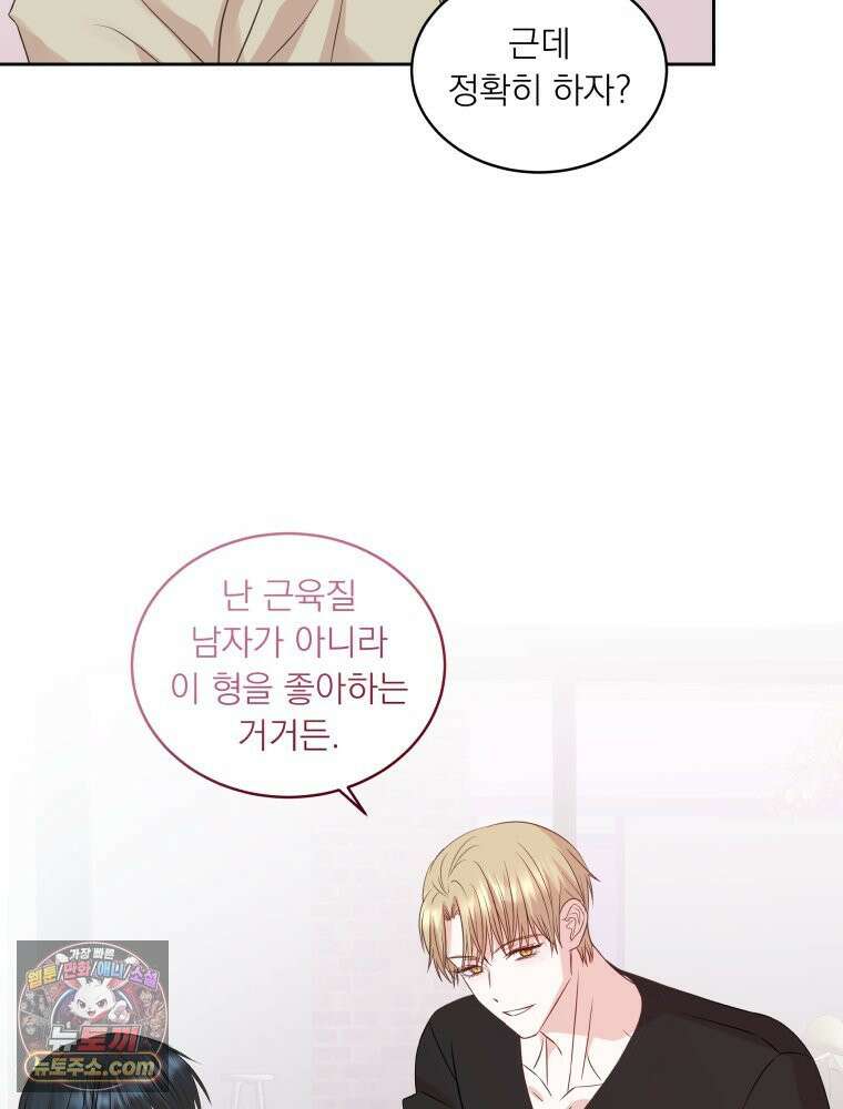 목숨을 다해 꼬셔라 12화 2
