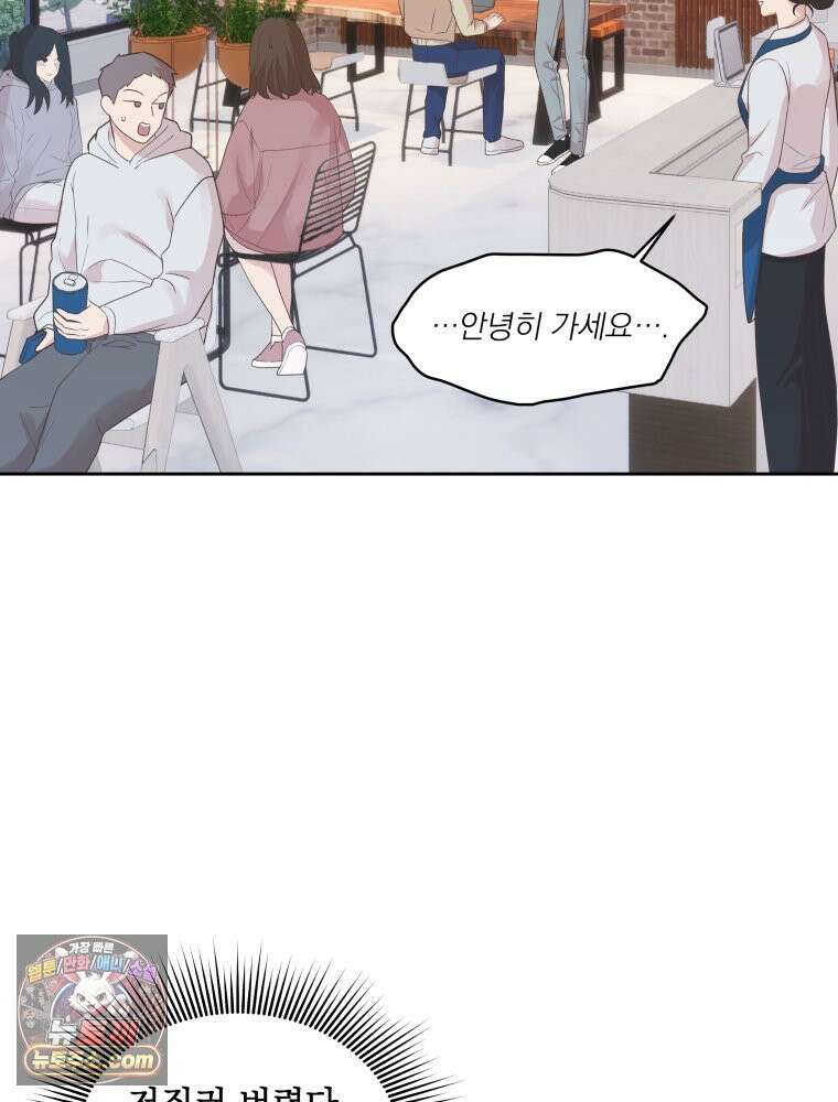 목숨을 다해 꼬셔라 12화 9