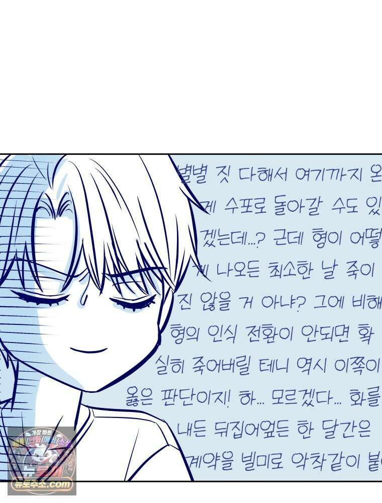 목숨을 다해 꼬셔라 12화 11