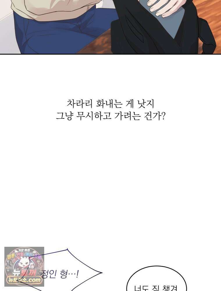 목숨을 다해 꼬셔라 12화 14
