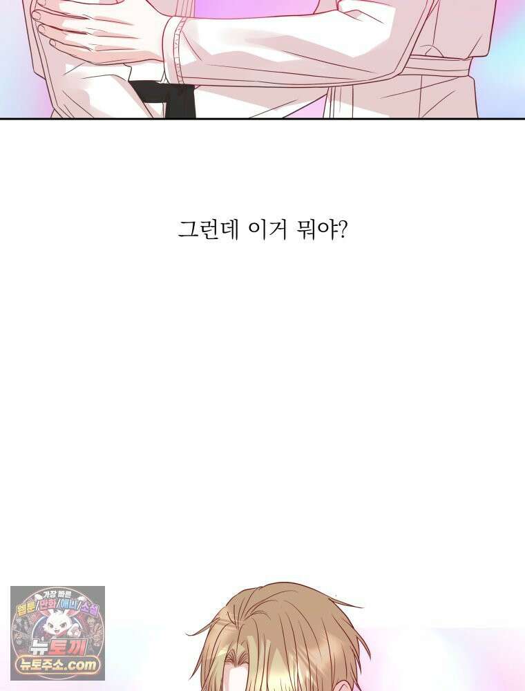 목숨을 다해 꼬셔라 17화 5