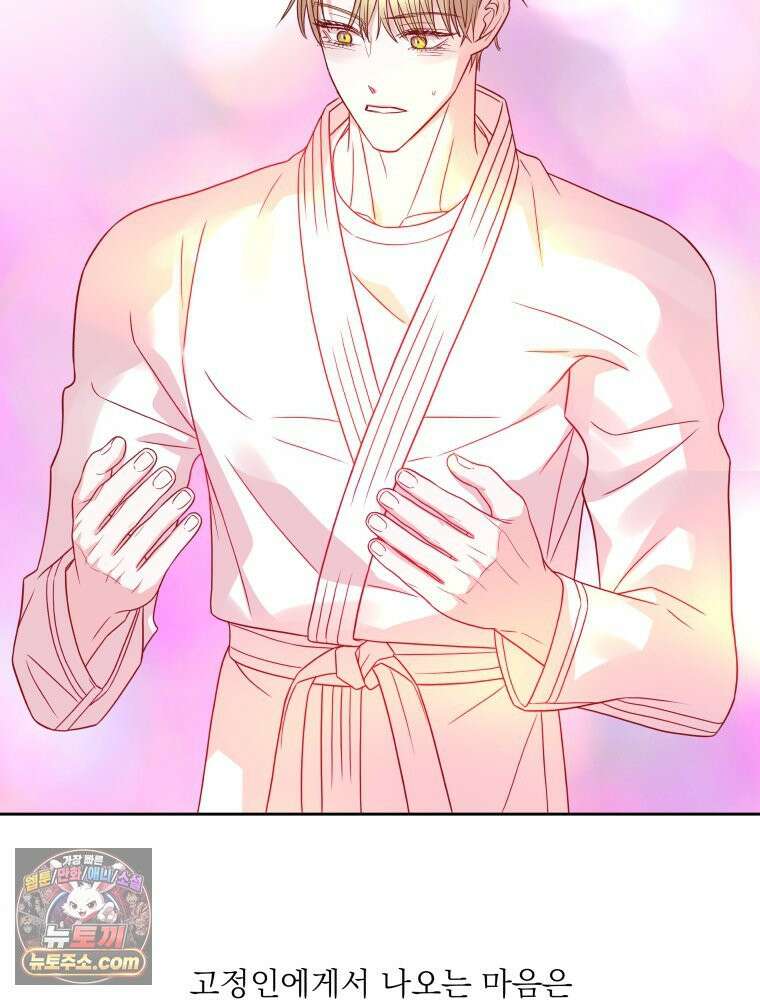 목숨을 다해 꼬셔라 17화 6