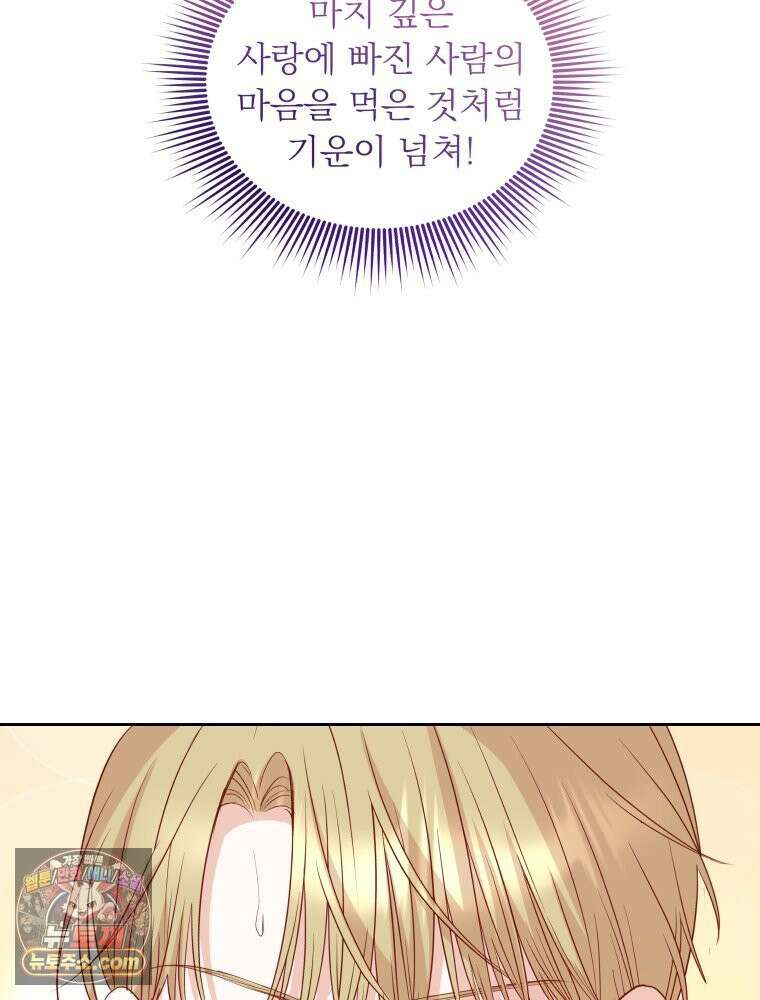 목숨을 다해 꼬셔라 17화 8