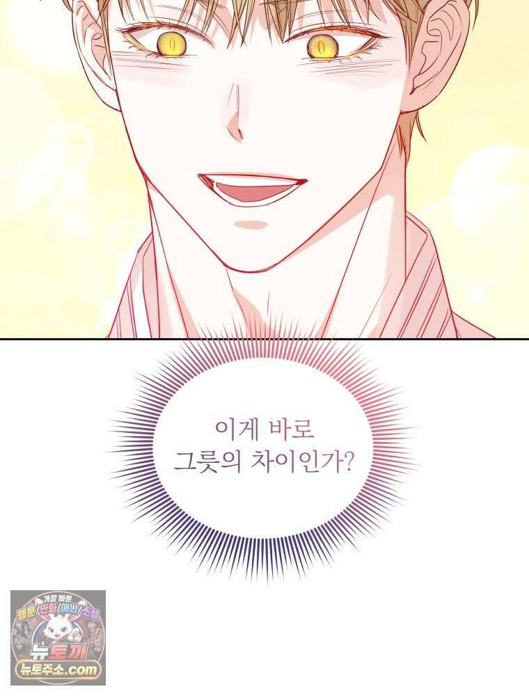 목숨을 다해 꼬셔라 17화 9
