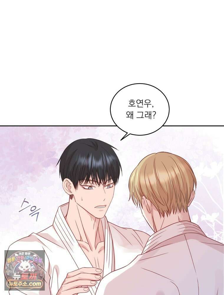 목숨을 다해 꼬셔라 17화 10