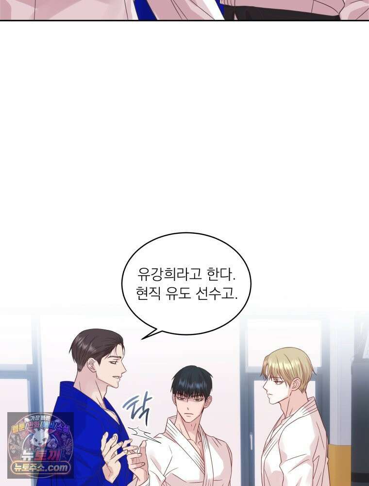 목숨을 다해 꼬셔라 17화 14