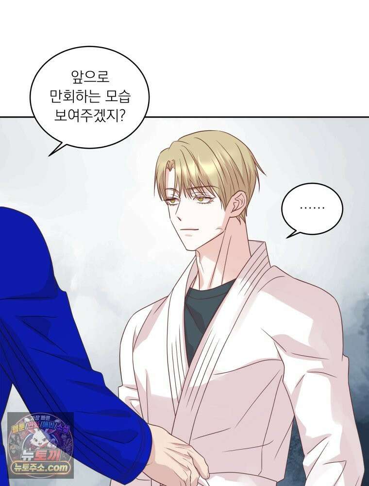 목숨을 다해 꼬셔라 17화 17