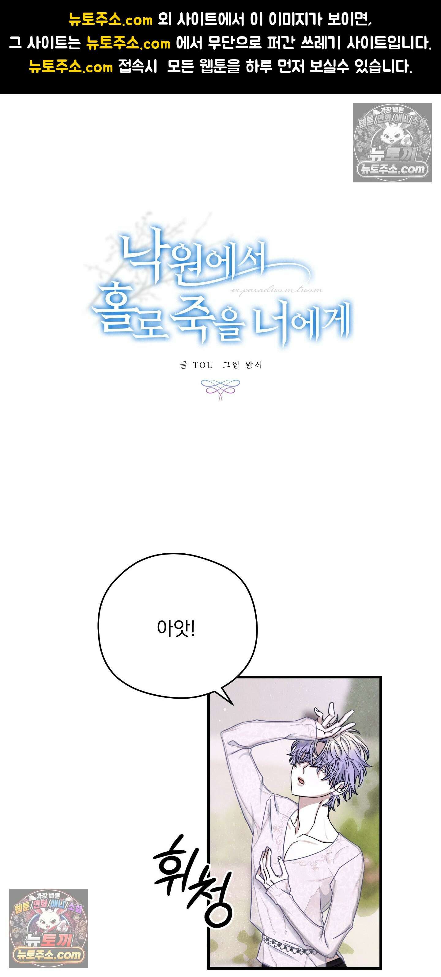 낙원에서 홀로 죽을 너에게 5화 1