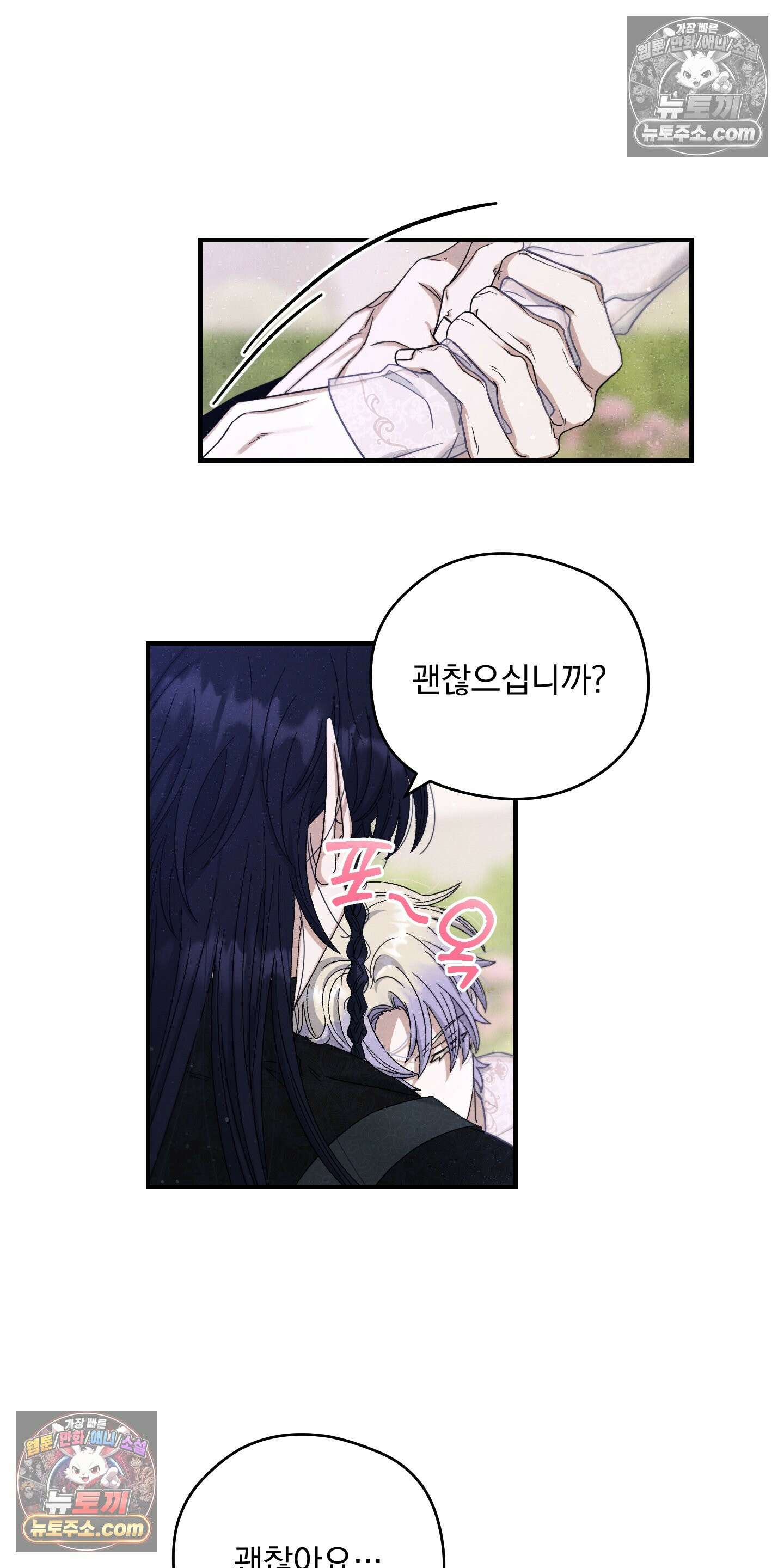 낙원에서 홀로 죽을 너에게 5화 2