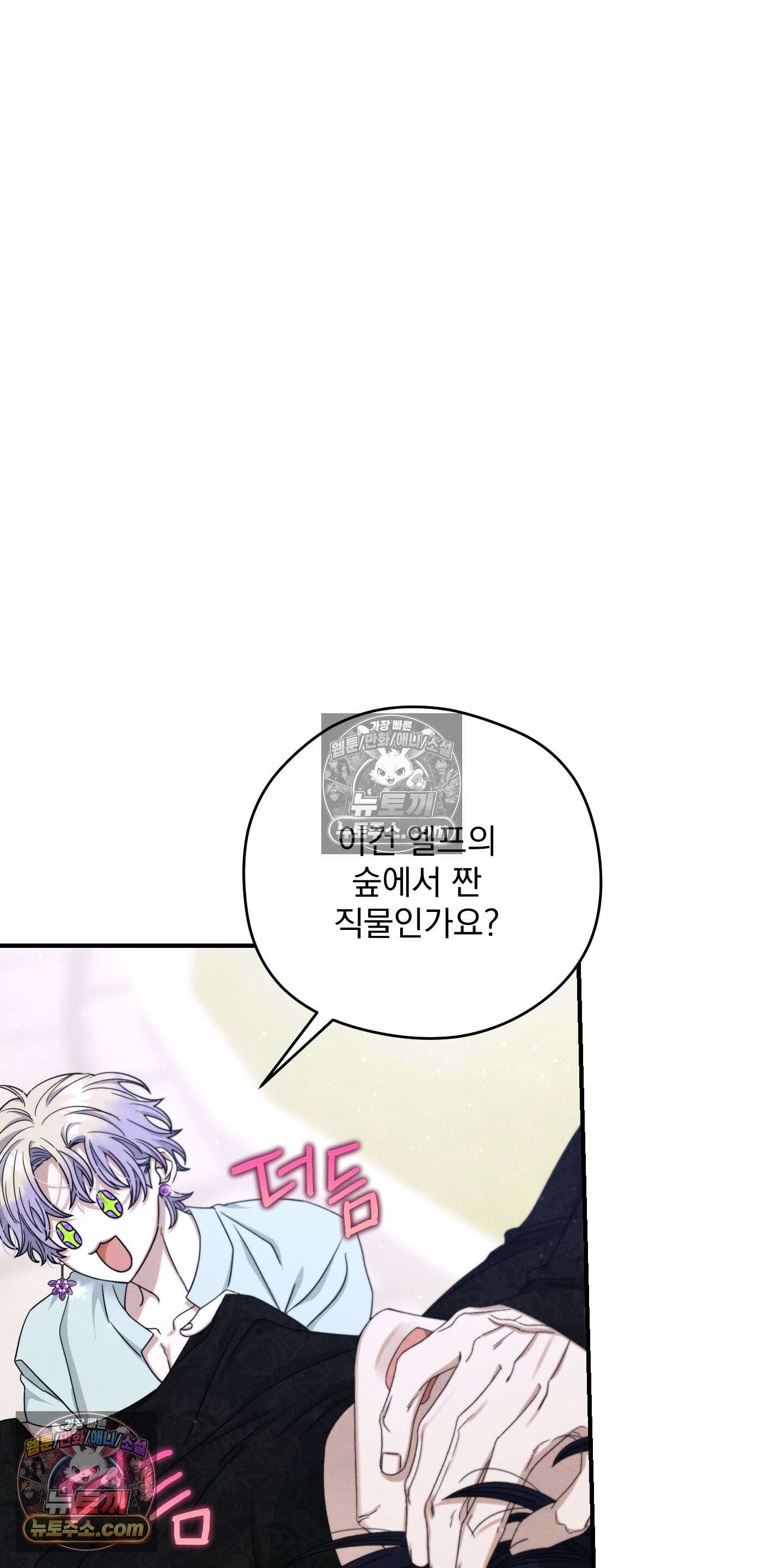 낙원에서 홀로 죽을 너에게 5화 7