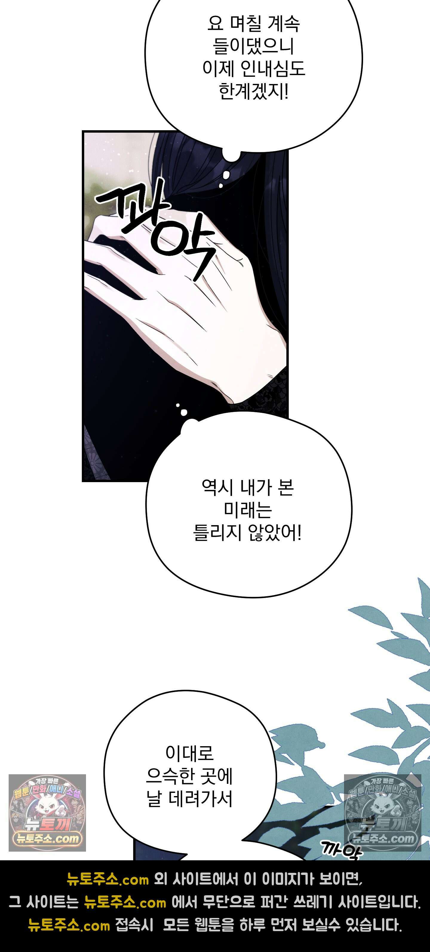 낙원에서 홀로 죽을 너에게 5화 15