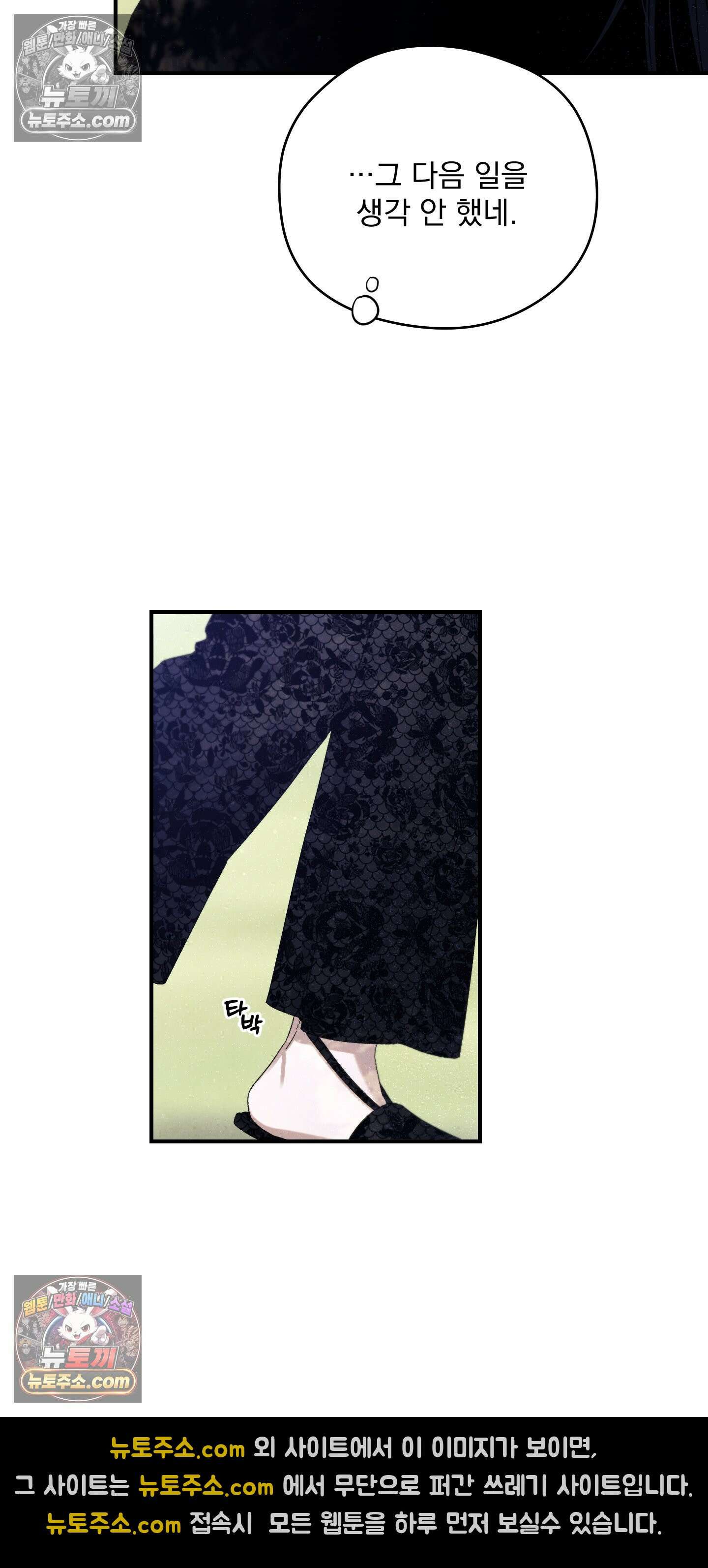 낙원에서 홀로 죽을 너에게 5화 19
