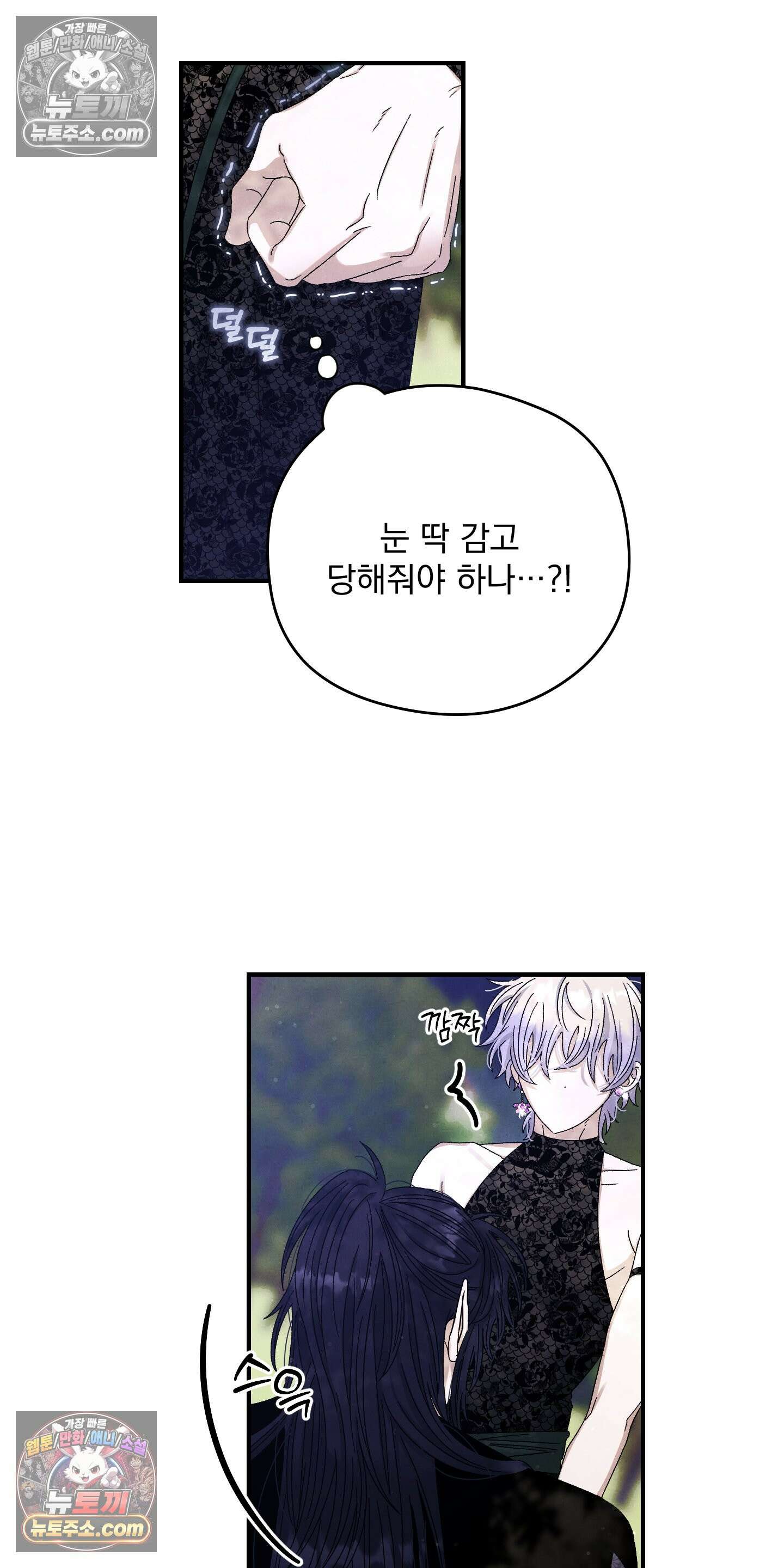 낙원에서 홀로 죽을 너에게 5화 22